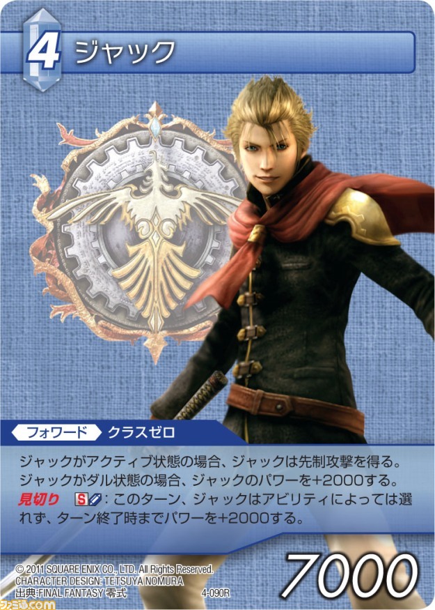 本日発売の『ファイナルファンタジー・トレーディングカードゲーム』“ChapterIV”の全カードを公開_85