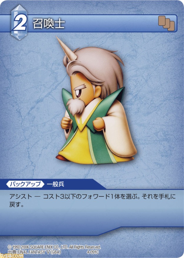 本日発売の『ファイナルファンタジー・トレーディングカードゲーム』“ChapterIV”の全カードを公開_86