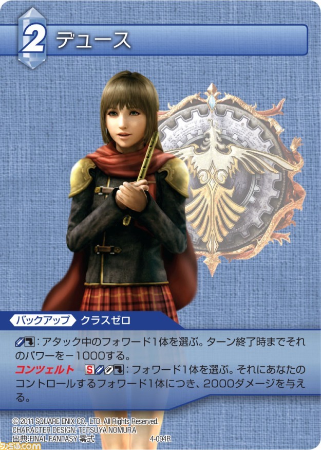 本日発売の『ファイナルファンタジー・トレーディングカードゲーム』“ChapterIV”の全カードを公開_89