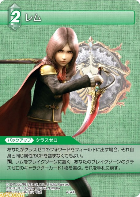 『ファイナルファンタジー・トレーディングカードゲーム』“ChapterIV”の発売に合わせプロモーションカード復刻キャンペーンが実施_07