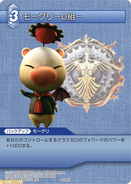 『ファイナルファンタジー・トレーディングカードゲーム』“ChapterIV”の発売に合わせプロモーションカード復刻キャンペーンが実施_10