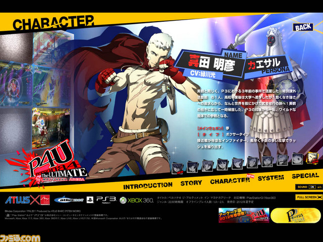『ペルソナ4 ジ・アルティメット イン マヨナカアリーナ』公式サイトにて新情報が追加_05