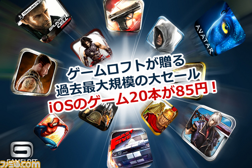 【iPhoneセール情報：特別編】ゲームロフトのiOSアプリ20本すべて85円で買えちゃう！_36