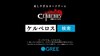 【GREE】聖戦ケルベロス_CMカット&Card DATA/AKIRA&TAKAHIRO/30s.017.jpg