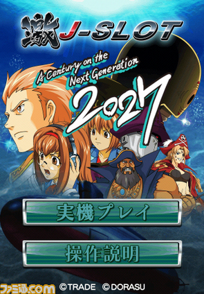 iPhoneでもついに登場　『2027 激J-SLOT』ARTの継続率最大95％を体感せよ_01