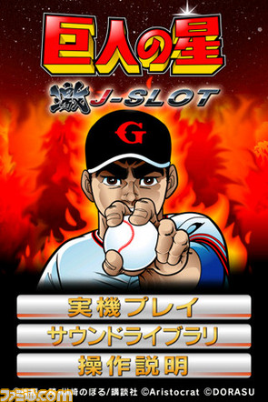 iPhoneでもついに登場　『2027 激J-SLOT』ARTの継続率最大95％を体感せよ_05