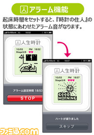 『人生時計』早起きで人生が変わる!? 人気目覚まし時計がiPhoneアプリで登場!_02