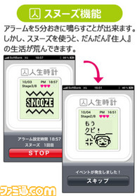 『人生時計』早起きで人生が変わる!? 人気目覚まし時計がiPhoneアプリで登場!_03
