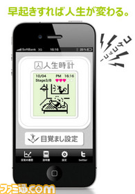 『人生時計』早起きで人生が変わる!? 人気目覚まし時計がiPhoneアプリで登場!_05