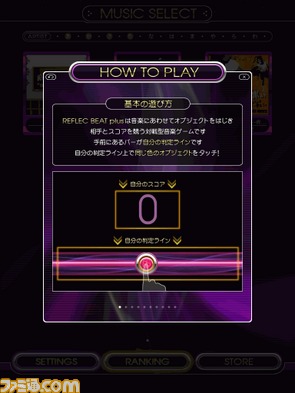 ついに登場！　『REFLEC BEAT plus』対戦型リズムアクションがiPadアプリに！　_02
