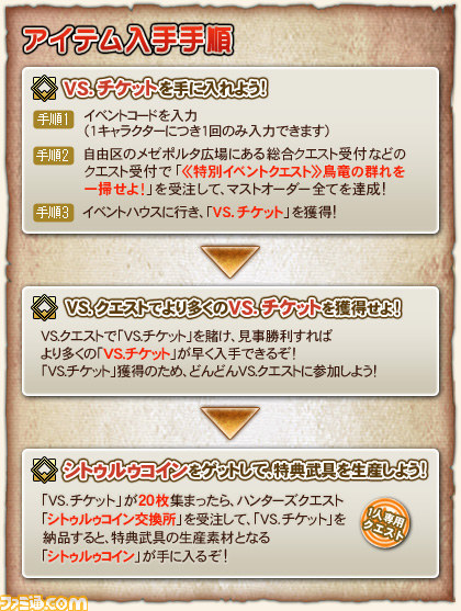 『MHF』“第46回狩人祭～勝ちネコからの挑戦状～”などがスタート_02