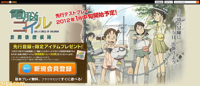 電脳コイル のブラウザゲーム 電脳コイル 放課後探偵局 のティザーサイトがオープン 12年1月中旬先行テスト開始 ファミ通 Com 電脳コイル のブラウザゲーム 電脳コイル 放課後探偵局 のティザーサイトがオープン 12年1月中旬先行テスト開始 ファミ通 Com