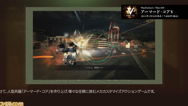 『アーマード・コア V』最新PVが4週連続で配信開始_03