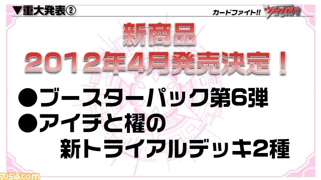 “カードファイト!! ヴァンガード＆ミルキィホームズ発表会（冬）”開催　PSP用『ミルキィホームズ』第2弾は2012年8月発売が決定_03