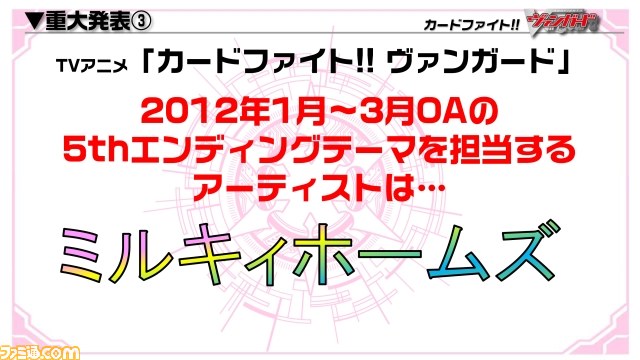 “カードファイト!! ヴァンガード＆ミルキィホームズ発表会（冬）”開催　PSP用『ミルキィホームズ』第2弾は2012年8月発売が決定_04