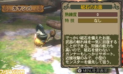 『モンスターハンター3（トライ）G』新たなお面を紹介_11