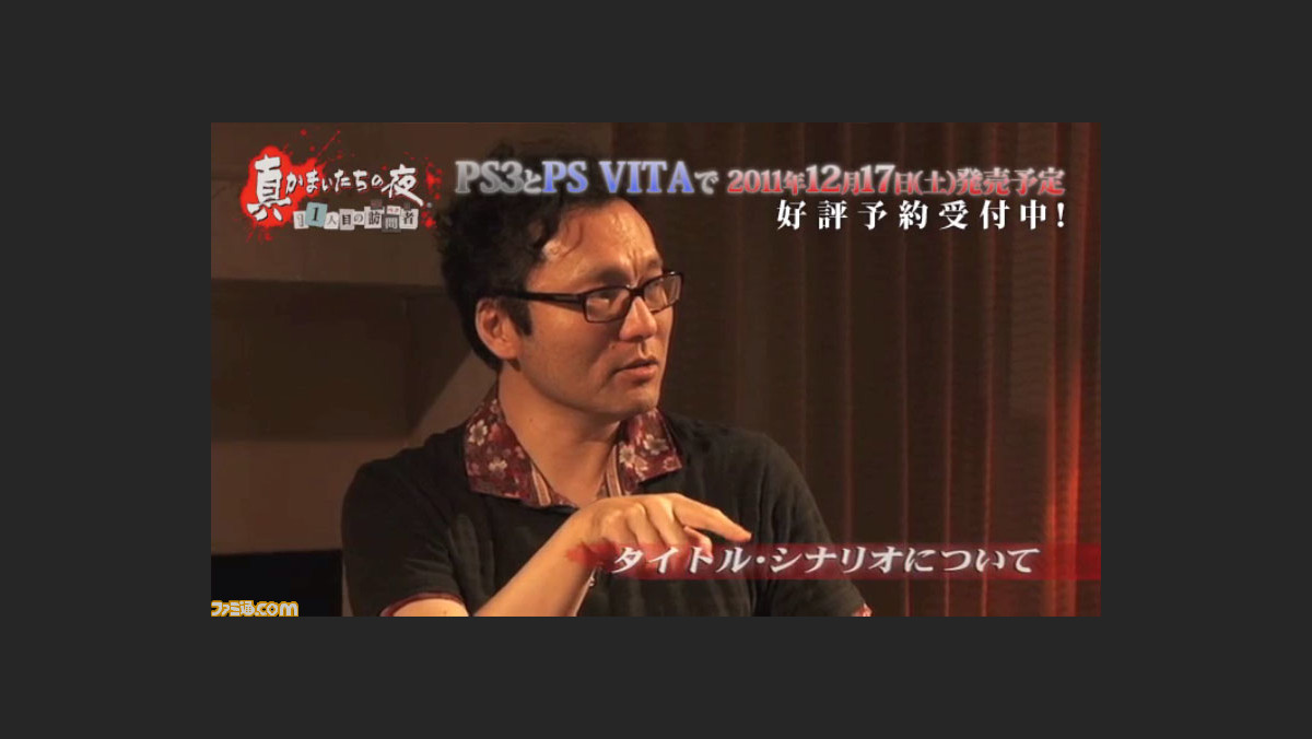 真かまいたちの夜 11人目の訪問者 サスペクト 予約特典のダイジェストムービー公開 ファミ通 Com