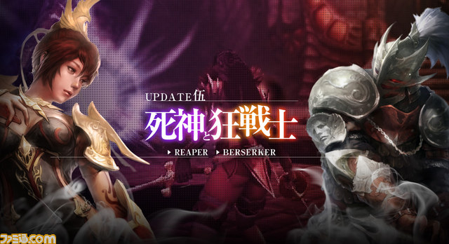 『C9』、新たな2次職“リーパー”と“バーサーカー”を11月30日実装_01