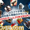 【人気記事ランキング】ファミ通App記事で2011年11月21日～11月27日にもっとも人気のあった記事とは？_03