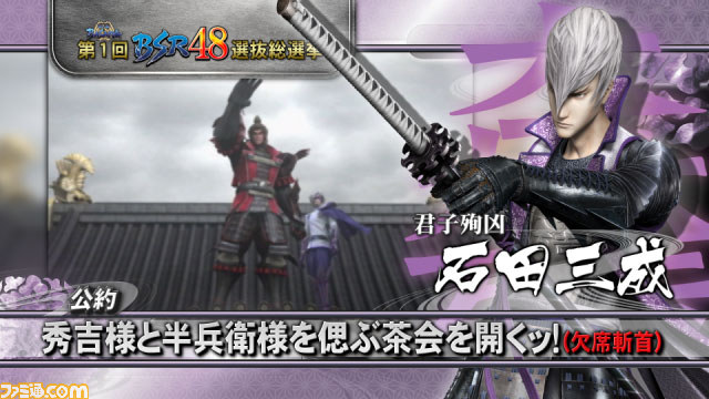 “戦国BASARA 第1回BSR48選抜総選挙”今週は9人の公約PVを公開_01