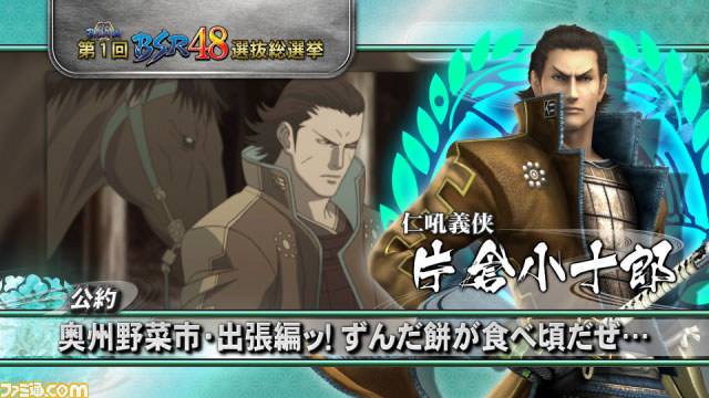 “戦国BASARA 第1回BSR48選抜総選挙”今週は9人の公約PVを公開_03