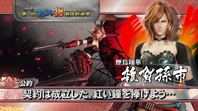 “戦国BASARA 第1回BSR48選抜総選挙”今週は9人の公約PVを公開_04
