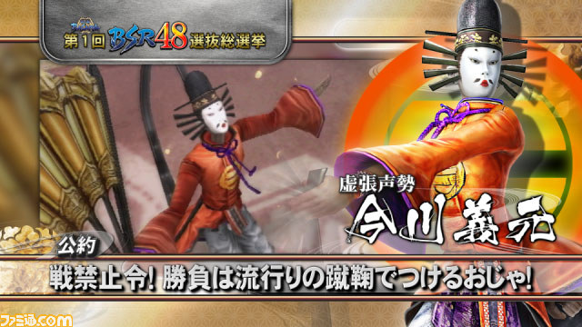 “戦国BASARA 第1回BSR48選抜総選挙”今週は9人の公約PVを公開_06