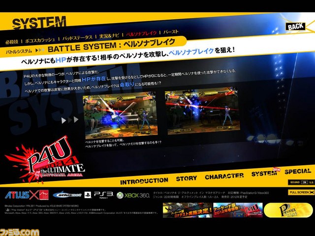 『ペルソナ4 ジ・アルティメット イン マヨナカアリーナ』公式サイトが更新_01