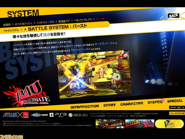 『ペルソナ4 ジ・アルティメット イン マヨナカアリーナ』公式サイトが更新_02