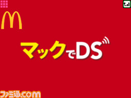 2011年12月1日より、“マックでDS”で『とんがりボウシとおしゃれな魔法使い』“オススメコーデ診断”を実施_01