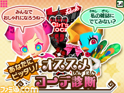 2011年12月1日より、“マックでDS”で『とんがりボウシとおしゃれな魔法使い』“オススメコーデ診断”を実施_02