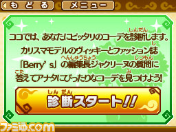 2011年12月1日より、“マックでDS”で『とんがりボウシとおしゃれな魔法使い』“オススメコーデ診断”を実施_03