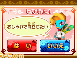 2011年12月1日より、“マックでDS”で『とんがりボウシとおしゃれな魔法使い』“オススメコーデ診断”を実施_05