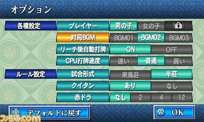 ニンテンドー3DS向けダウンロード専用ソフト『ARC STYLE：シンプル麻雀 3D』の配信がスタート_02