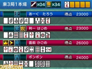 ニンテンドー3DS向けダウンロード専用ソフト『ARC STYLE：シンプル麻雀 3D』の配信がスタート_03