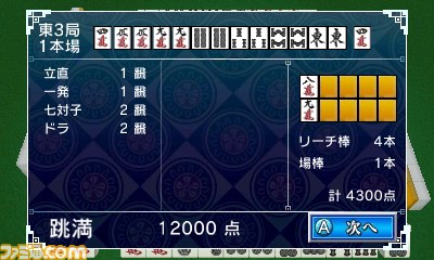 ニンテンドー3DS向けダウンロード専用ソフト『ARC STYLE：シンプル麻雀 3D』の配信がスタート_05
