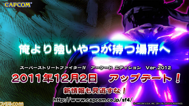 『スパIV AE Ver.2012』の調整内容が公開_01