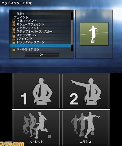 ニンテンドー3DS版『ワールドサッカーウイニングイレブン2012』はタッチ操作で迫力の試合を体感_18