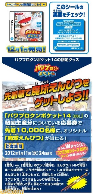 『パワプロクンポケット14』の“魔球えんぴつ”が当たるキャンペーンが実施_03