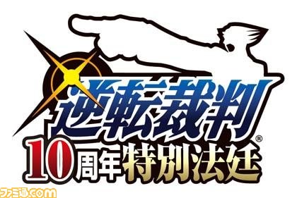 “逆転裁判10周年 特別法廷”スペシャルゲストに日野晃博氏が登場_02