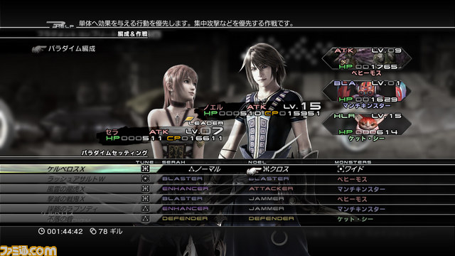 混沌をまといし女神の敵『ファイナルファンタジーXIII-2』_28