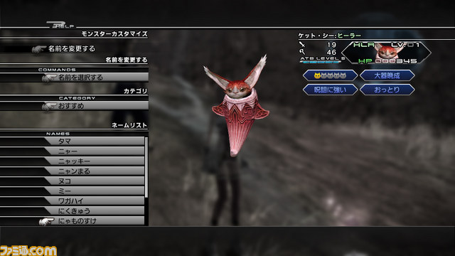 混沌をまといし女神の敵『ファイナルファンタジーXIII-2』_31