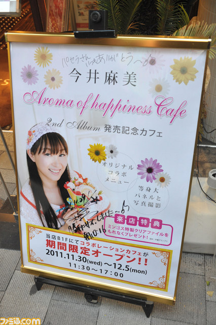 秋葉原に期間限定オープン中の“ミンゴスカフェ”にミンゴスこと今井麻美が来店！_01
