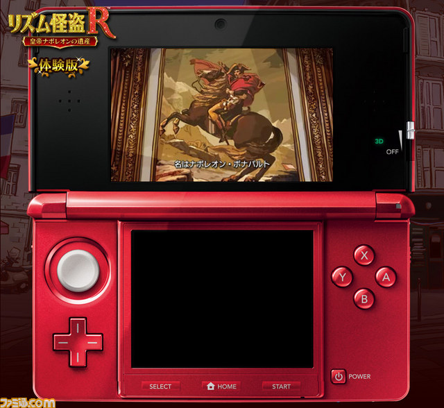 『リズム怪盗R 皇帝ナポレオンの遺産』（ニンテンドー3DS用ソフト）のWeb体験版が本日より配信開始_02