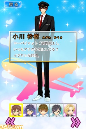 【iPhoneおすすめアプリ】キャビンアテンダントになって逆ハーレム状態！『アブナイ恋のフライト～豪華版～』_02
