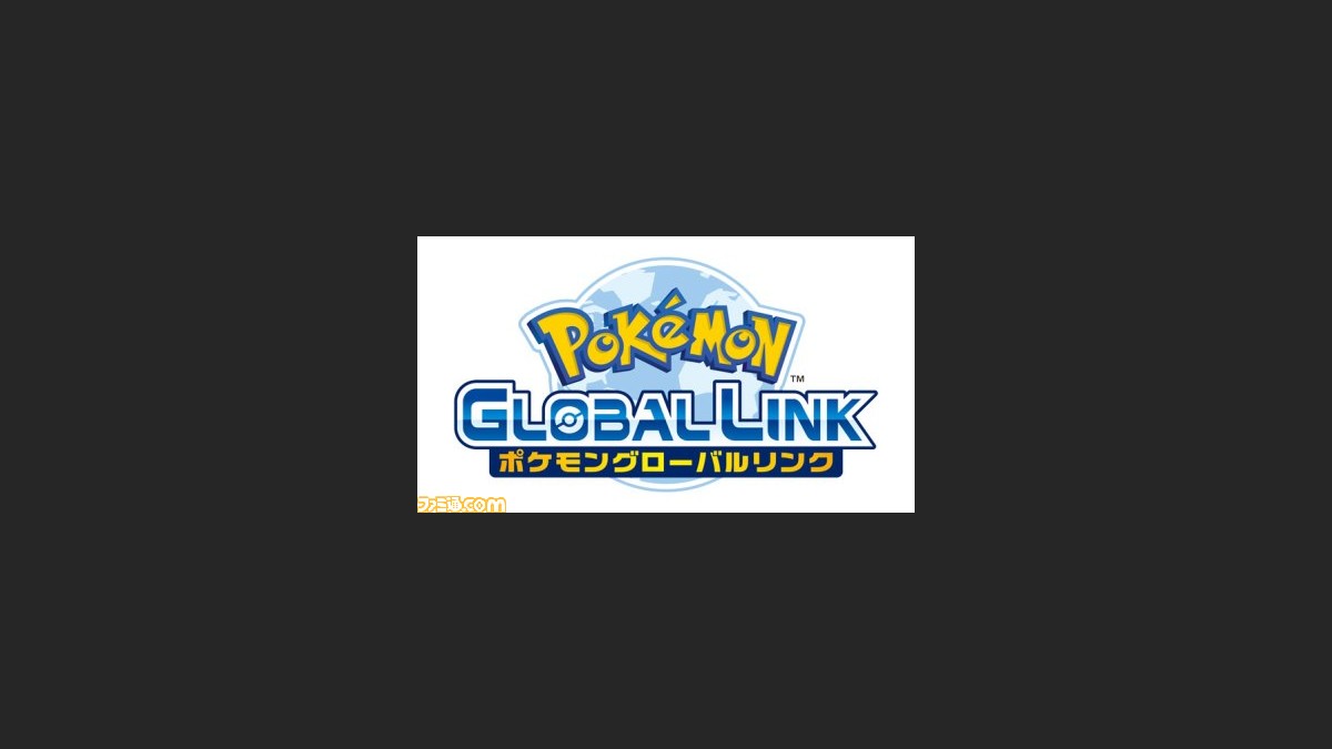 ポケモン公式のwi Fiバトル大会 ポケモングローバルリンク ファミ通カップ のエントリーがスタート 大会開催記念cギアのあいことばも公開 ファミ通 Com