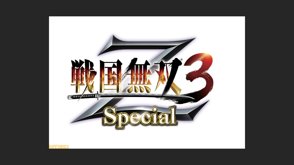 戦国無双3 Z Special が12年2月16日に発売決定 Ps3版 戦国無双3 Z に多数の新要素を追加 ファミ通 Com 戦国無双3 Z Special が12年2月16日に発売決定 Ps3版 戦国無双3 Z に多数の新要素を追加 ファミ通 Com