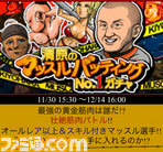 『やきゅとも！』『やきゅとも！激闘プロ野球篇』 "番長"登場！　清原和博コラボイベント開催_04