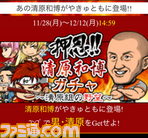 『やきゅとも！』『やきゅとも！激闘プロ野球篇』 "番長"登場！　清原和博コラボイベント開催_05