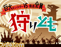 討伐に参加して特別報酬をゲット！　『狩りとも』50万人突破記念イベントが開催_01